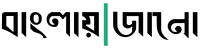 banglayjano.com-logo